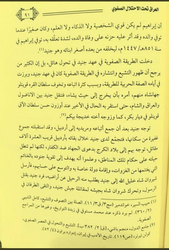 رساله العلاقة بين التصوف والتشيع