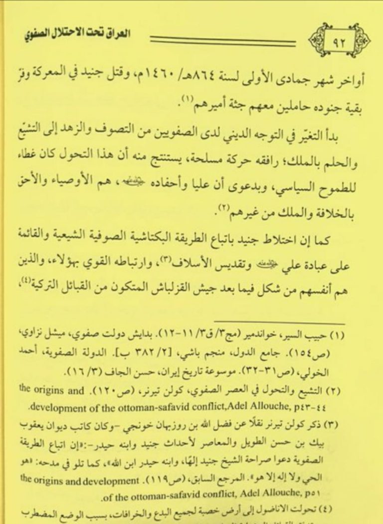رساله العلاقة بين التصوف والتشيع